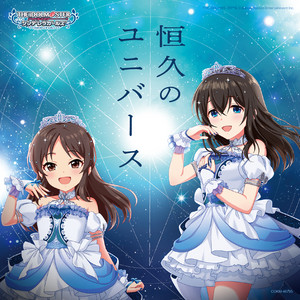 恒久のユニバース by 鷺沢文香 (CV: M・A・O), 橘ありす (CV: 佐藤亜美菜)