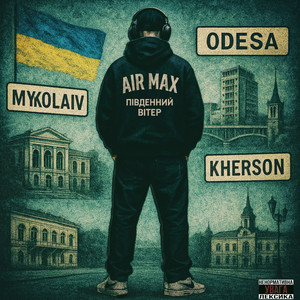 Південний Вітер (Flow Max)