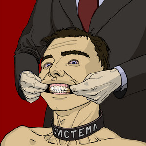 Cover art: СИСТЕМА
