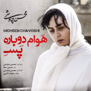 Mohsen Chavoshi - Havam Dobare Pase
