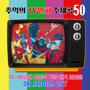 미래소년 코난 by SRB Project