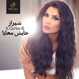 عايش معايا
