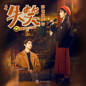 Love You More - 影视剧《失笑》插曲 by 赵贝尔