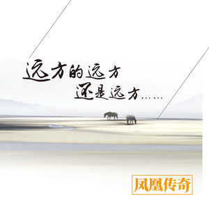 荷塘月色- song and lyrics by 凤凰传奇| Spotify