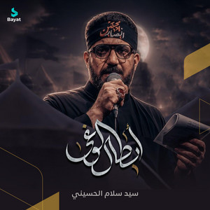 أبطال الوغى by سيد سلام الحسيني
