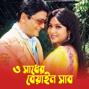 Andrew Kishore & Kanak Chapa - Sader Biyain Shab