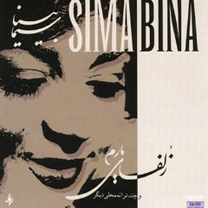 Naz Kardanet Vaveilla — Sima Bina cover art