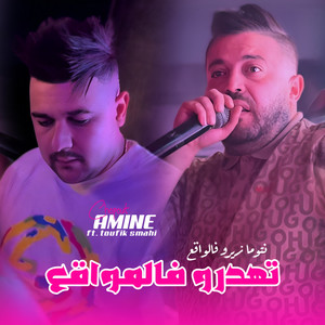 تهدرو فالمواقع نتوما زيرو فالواقع