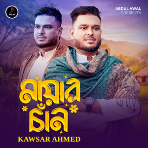 Mayar Chan | Kawsar Ahmed (Ak Chowdhury)