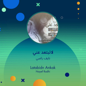 نايف راضي - لاتبتعد عني
