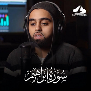 ربنا إني أسكنت من ذريتى بواد غير ذي زرع