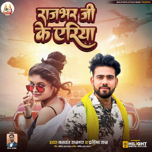 Rajbhar Ji Ke Ariya