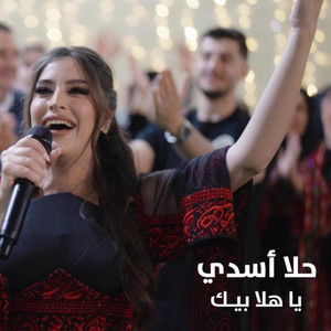 يا هلا بيك (لاطلع عل طيارة) by حلا اسدي - Hala Asadi