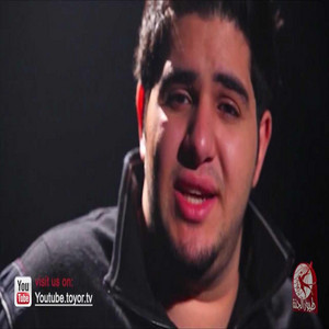 Toyor Al Janah - صور - محمد بشار
