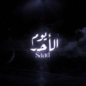 يوم الأحد by SaadMusic