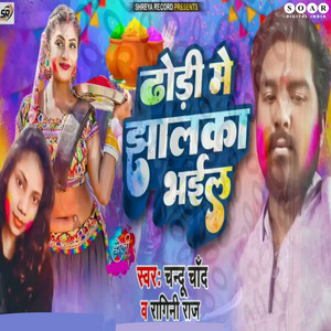 Dhodi Me Jhalka Bhail by Chandu Chand, Ragini Raj