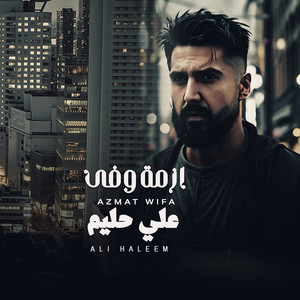 ازمة وفى