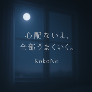 kokone.music - Don't Worry, Everything Will Be Alright. (Cover)