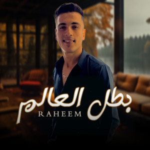 Raheem - بطل العالم