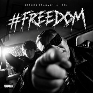 #FREEDOM by Молодой Владимир, G63
