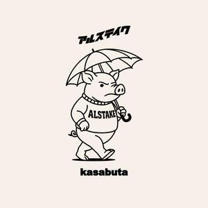 ALSTAKE - Kokoro