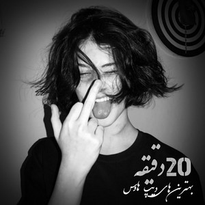 ریمیکس دیپ هاوس فارسی خفن Farsi Deep House by Delgir