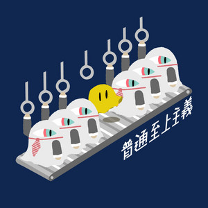 Avan - Futsushijoshugi