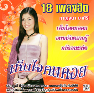 กลัวคนหล่อ