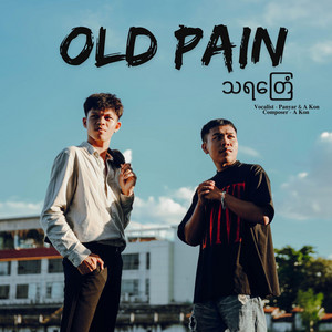 Panyar - သရတြေံ (feat. ဨကန်)