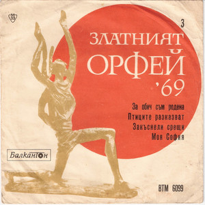 Закъснели срещи by Мария Нейкова, Георги Минчев