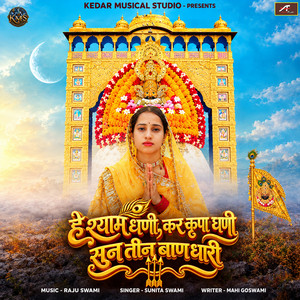 He Shyam Dhani Kar Kripa Ghani Sun Teen Ban Dhari by Sunita Swami