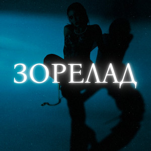 Cover art: MADE IN UA