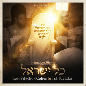 Kol Yisroel by Levi Cohen, Tuli Kletzkin