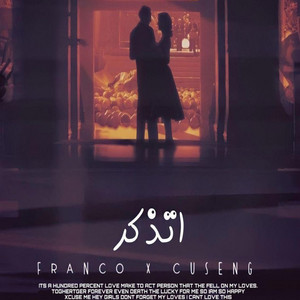 اتذكر
