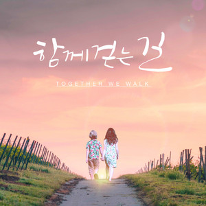 Together We Walk by SOULBROS, Brian Kim, 조찬미, 박요한, 손재석, 김하은