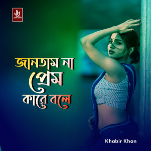 Khabir Khan - Jantam Na Prem Kare Bole