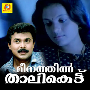 K. J. Yesudas & K. S. Chithra - Dooreyoru Thaaram