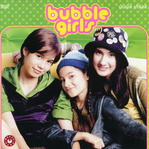 เป็นหนึ่งคนนั้น by Bubble Girls