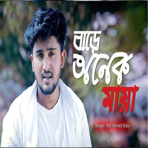 Atif Ahmed Niloy - Bare Onek Maya