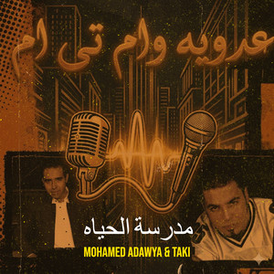 مدرسة الحياه by Mohamed Adawya, taki