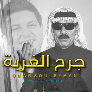 Omer Suliman & Adnan Al Jabbouri - Jarh Al Ghorba