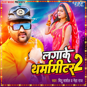 Mithu Marshal & Neha Raj - Lagake Tharmameter 2