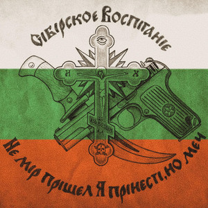 VA$ - ВЯРА НА НИКОГО by VAS