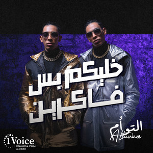 Al Tawam - Khalekom Bas Fakreen