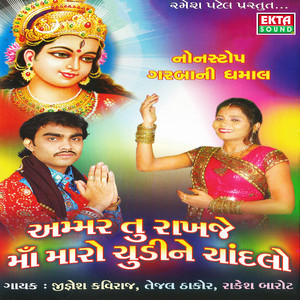 Hed Ambaji O Rail Gaadi - Original by Jignesh Kaviraj, Tejal Thakor, NA