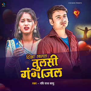 Diyaae Lagal Tulsi Gangaj by Ravi Raj Vasu, Shiv Kumar