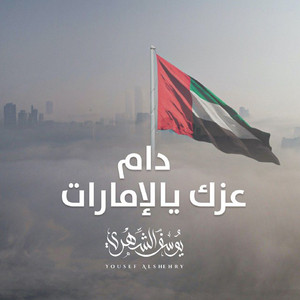 Dam 3zak Ya Elemarat