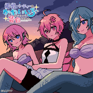 There was a Cute Girl in the Hero's Party, so I Tried Confessing to Her poster