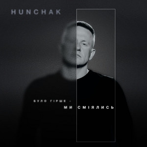 Було гірше - ми сміялись by HUNCHAK