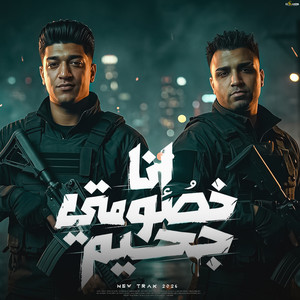 انا خصومتي جحيم by اسلام كابونجا, حوده بوده